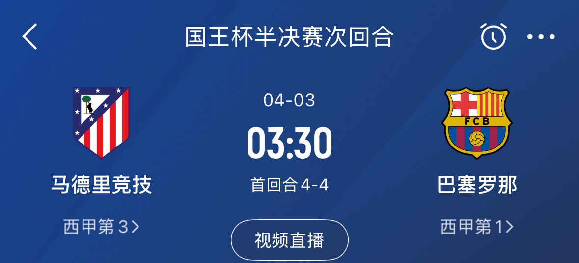  下周又相遇！國王杯第二回合巴薩vs馬競，馬競隊(duì)內(nèi)5名阿根廷國腳