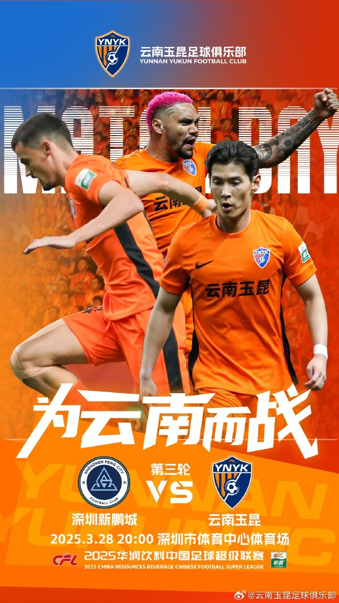  隊(duì)史首個(gè)中超客場(chǎng)比賽，挑戰(zhàn)深圳新鵬城 ，全力出擊