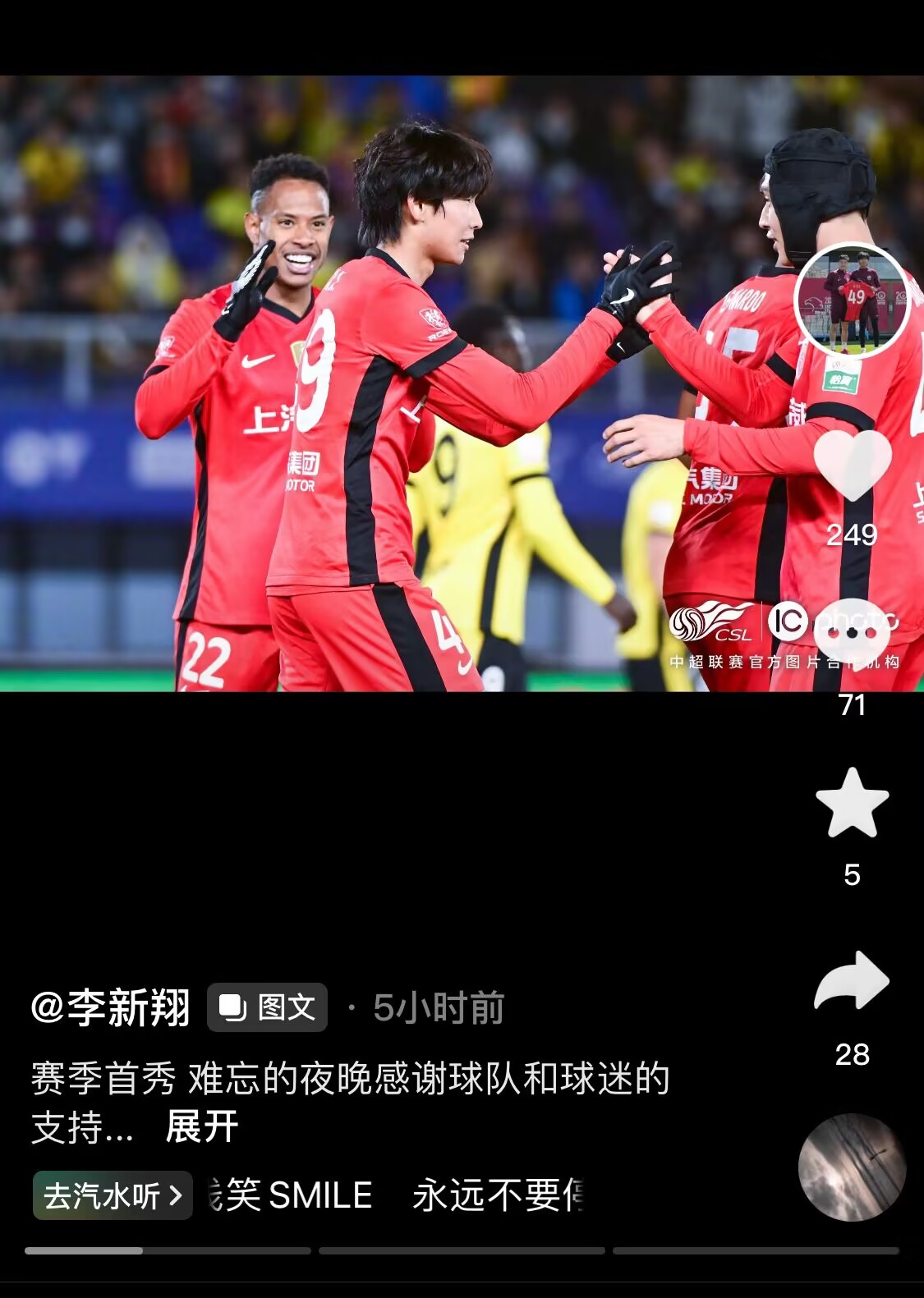  新太子！“海港亞馬爾”李新翔3月從中乙→亞冠→中超首秀1球2助