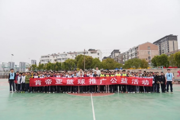  公益行｜青春躍動(dòng)，籃下同行！肯帝亞走進(jìn)丹陽(yáng)市第八中學(xué)