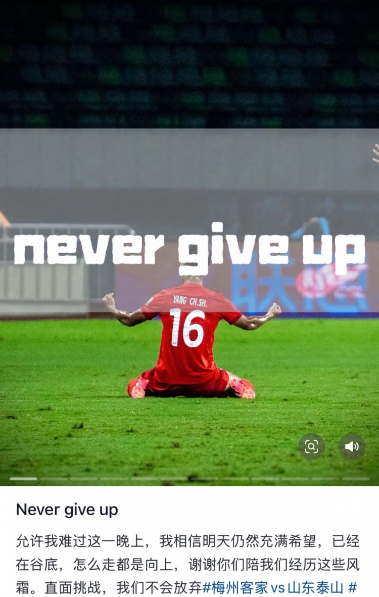  梅州遭泰山逆轉，楊超聲社媒：Never give up 允許我難過這一晚上