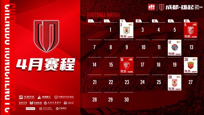  4月賽程來(lái)啦！