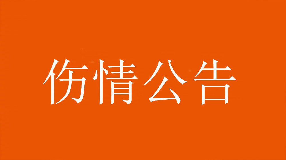  泰山官方：王彤右肩鎖關(guān)節(jié)脫位，預(yù)計恢復(fù)期約為6周