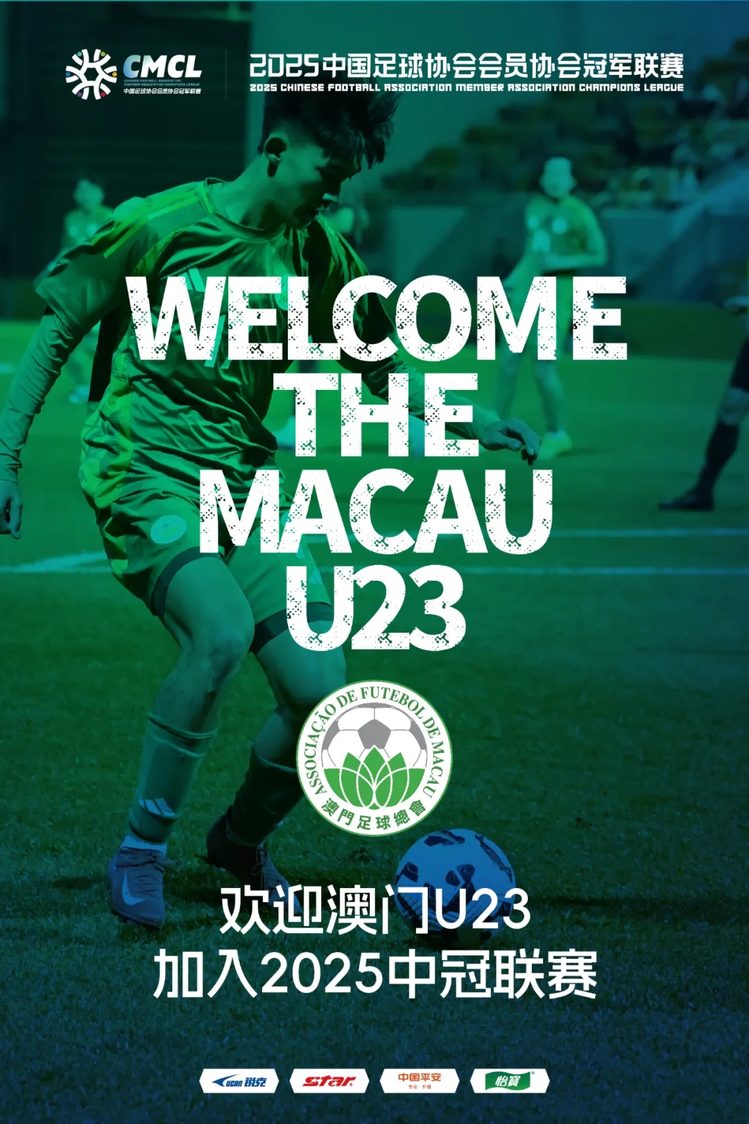 謎底揭曉！中國澳門U23加入中冠聯(lián)賽