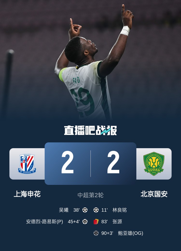  滬媒談京滬大戰(zhàn)：十年了，申花就是過不了這一關？